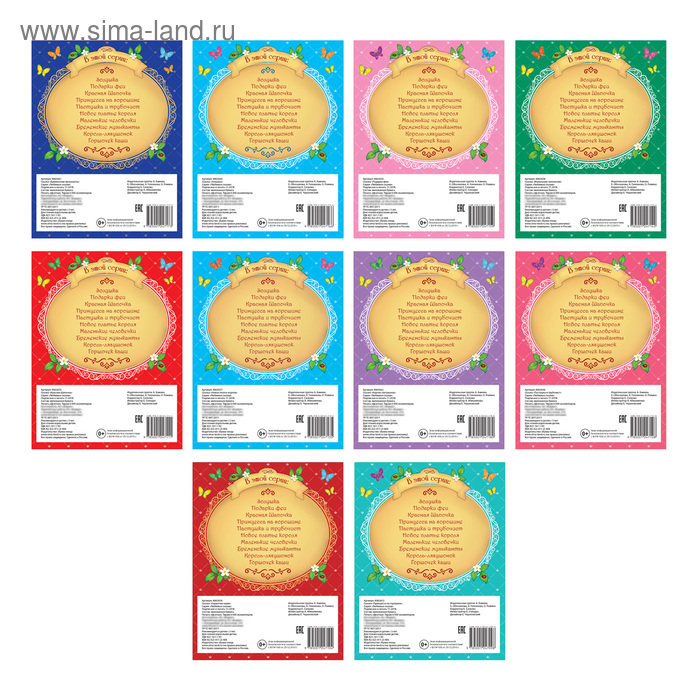 Сказки зарубежные для детей, набор, 10 шт. по 12 стр. Сказки зарубежные для детей, набор, 10 шт. по 12 стр.