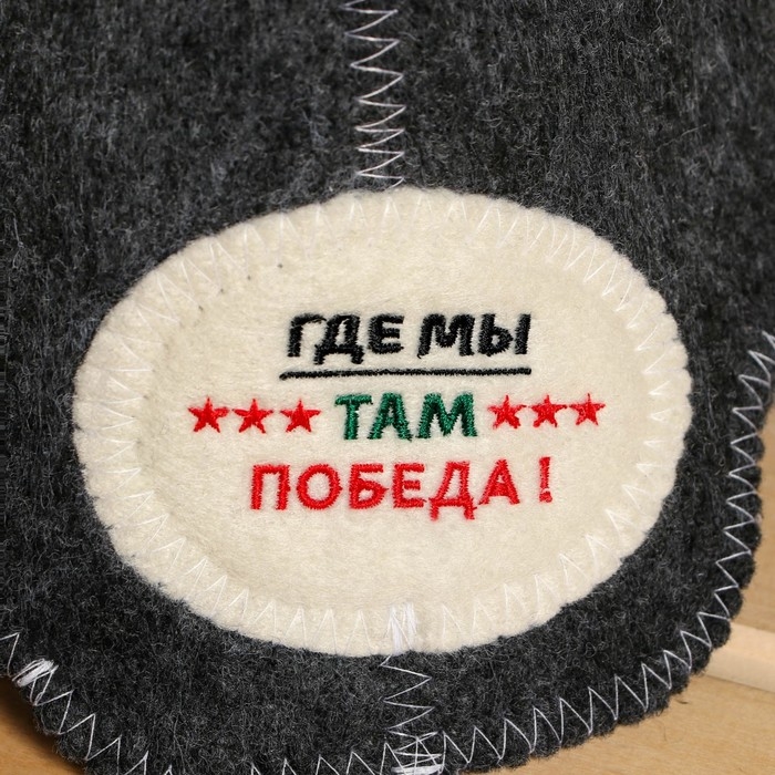 Шапка для бани  Шапка для бани "Где мы там победа"