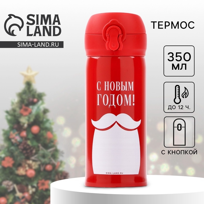 Новый год. Термос «С Новым Годом», 350 мл Новый год. Термос «С Новым Годом», 350 мл