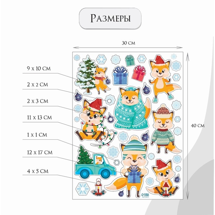 Наклейка интерьерная цветная Наклейка интерьерная цветная "Лисёнок и Новый год" 30х40 см
