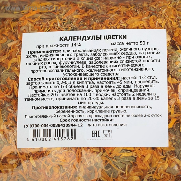 Травяной сбор календулы цветки, 50 г Травяной сбор календулы цветки, 50 г