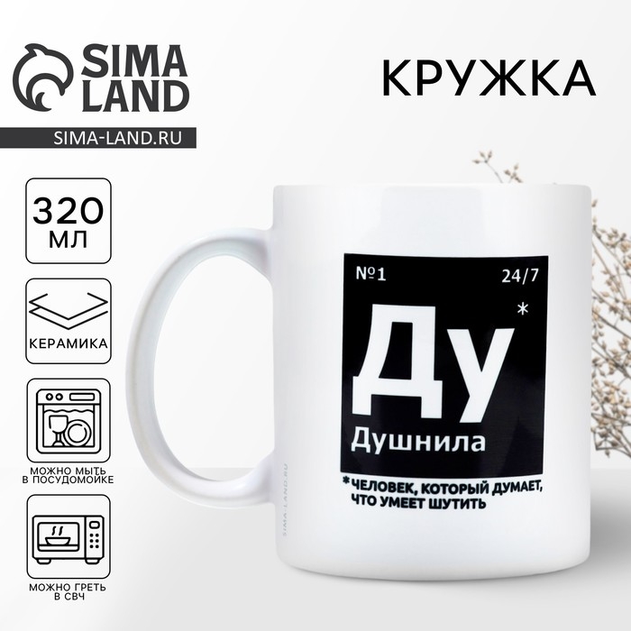 Кружка керамическая «Душнила», 320 мл, цвет белый Кружка керамическая «Душнила», 320 мл, цвет белый