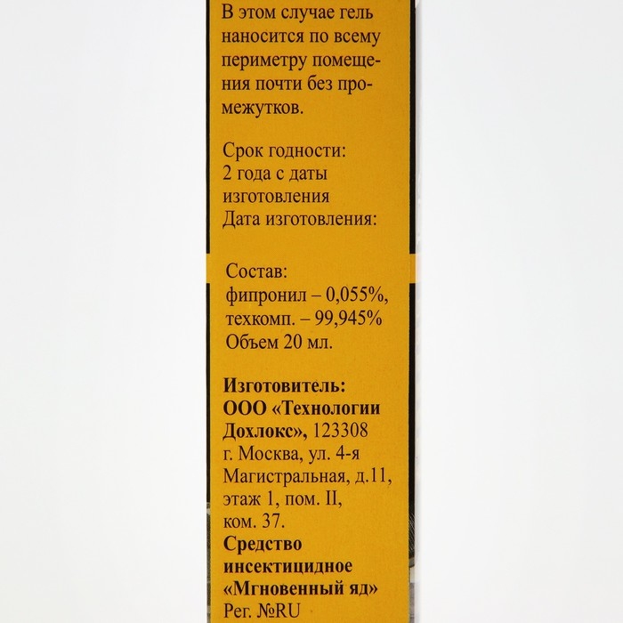 Гель от тараканов Дохлокс  Гель от тараканов Дохлокс "Мгновенный яд", шприц, 20 мл