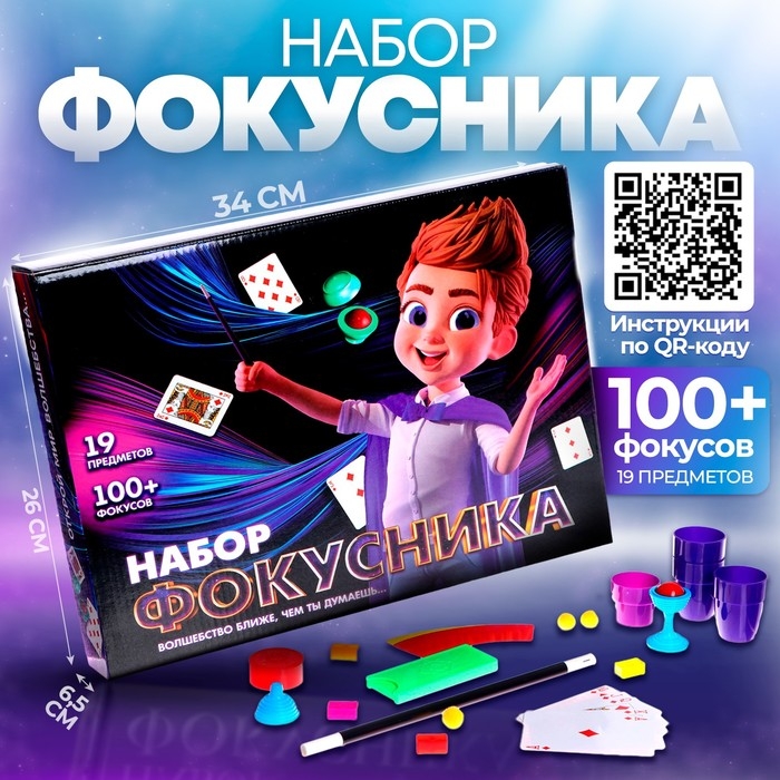 Фокусы «Набор фокусника», 100+ фокусов Фокусы «Набор фокусника», 100+ фокусов