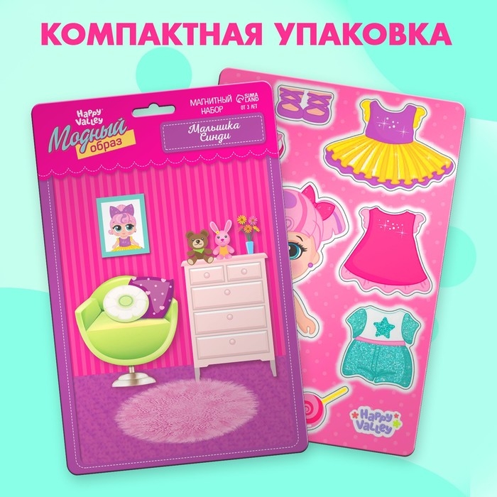 Магнитная игра «Одень куклу: малышка Синди», р. 15 х 21 см Магнитная игра «Одень куклу: малышка Синди», р. 15 х 21 см