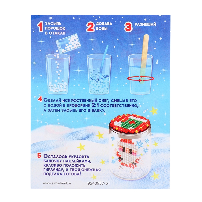 Аквамозаика «Снежная баночка. Оленёнок», ночник, более 200 шариков Аквамозаика «Снежная баночка. Оленёнок», ночник, более 200 шариков