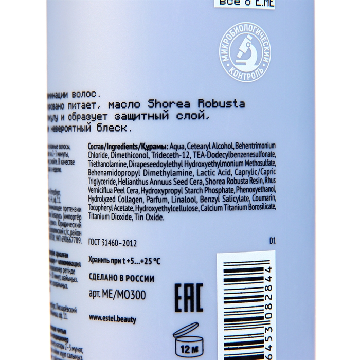 Маска-кондиционер для всех типов волос ESTEL ME  Маска-кондиционер для всех типов волос ESTEL ME "Это блеск" + иллюминация, 300 мл