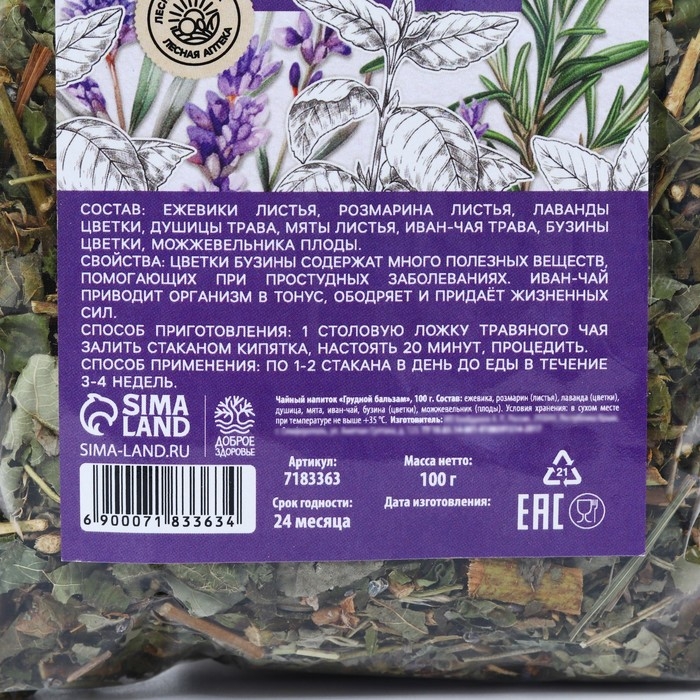 Чай травяной «Грудной бальзам», 100 г. Чай травяной «Грудной бальзам», 100 г.