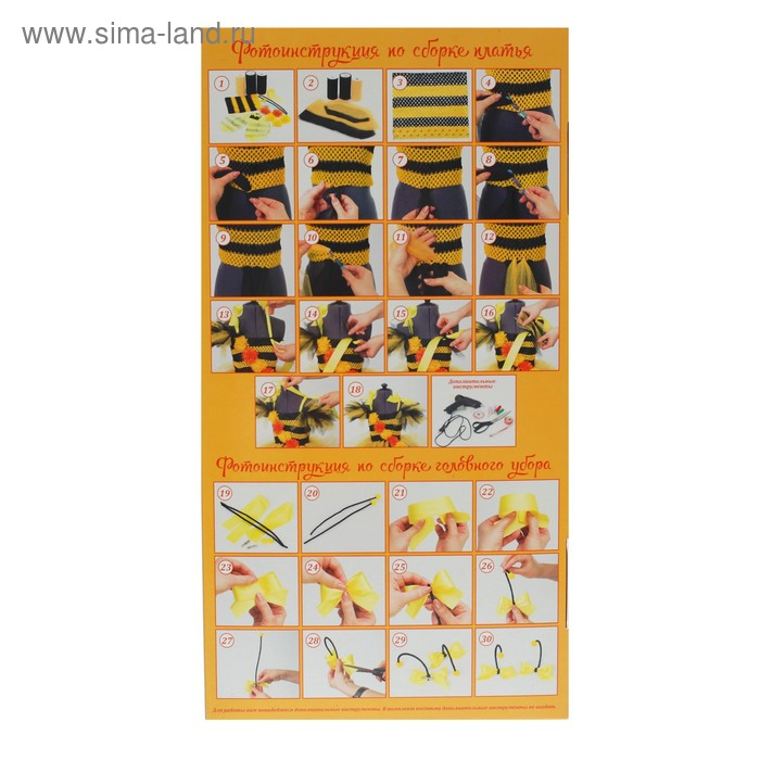 Карнавальный костюм «Пчёлка», сделай сам, корсет, ленты, брошки, аксессуары Карнавальный костюм «Пчёлка», сделай сам, корсет, ленты, брошки, аксессуары