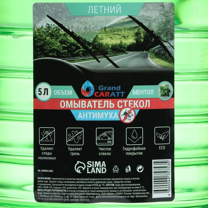 Омыватель стёкол Grand Caratt летний, Антимуха, Ментол, 5 л Омыватель стёкол Grand Caratt летний, Антимуха, Ментол, 5 л