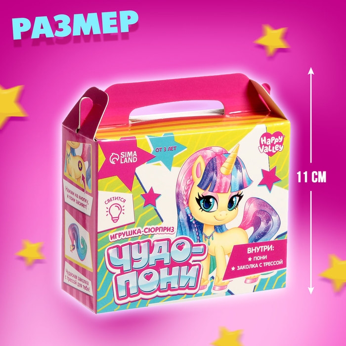 Игрушка-сюрприз «Чудо-пони», МИКС