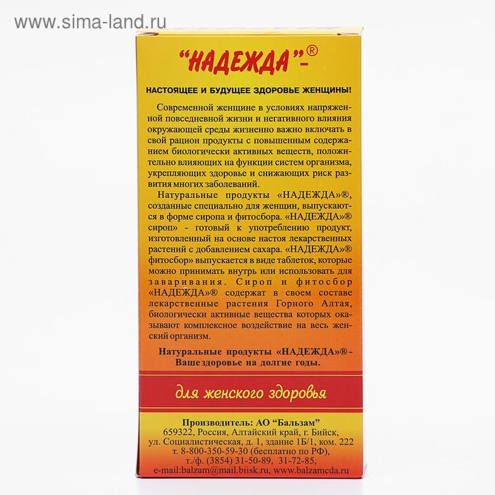 Сироп «Надежда», при мастопатии и симптомах ПМС, для здоровья женщины, 250 мл Сироп «Надежда», при мастопатии и симптомах ПМС, для здоровья женщины, 250 мл
