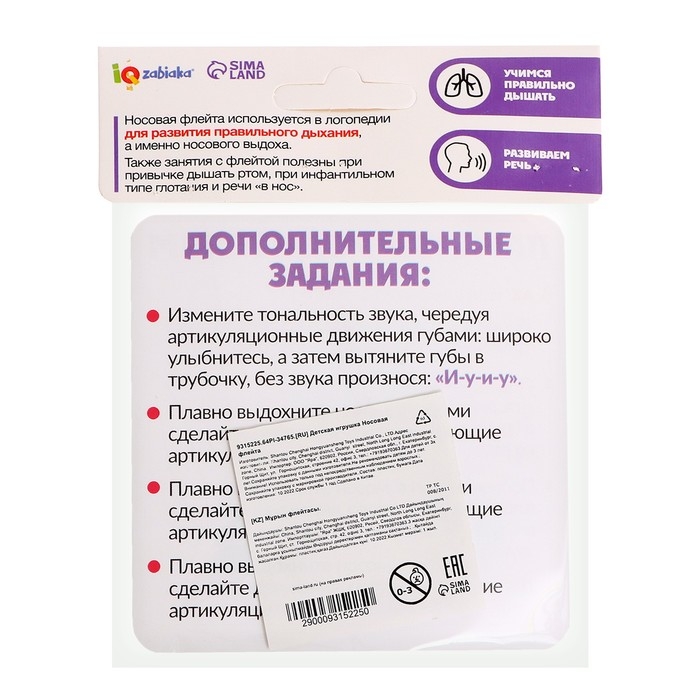 Носовая флейта, цвета МИКС Носовая флейта, цвета МИКС