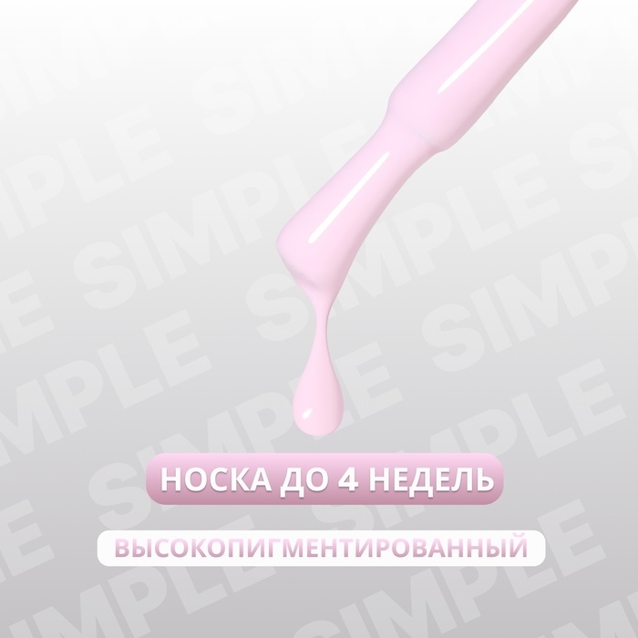Гель лак для ногтей «SIMPLE», 3-х фазный, 10 мл, LED/UV, цвет (149) Гель лак для ногтей «SIMPLE», 3-х фазный, 10 мл, LED/UV, цвет (149)