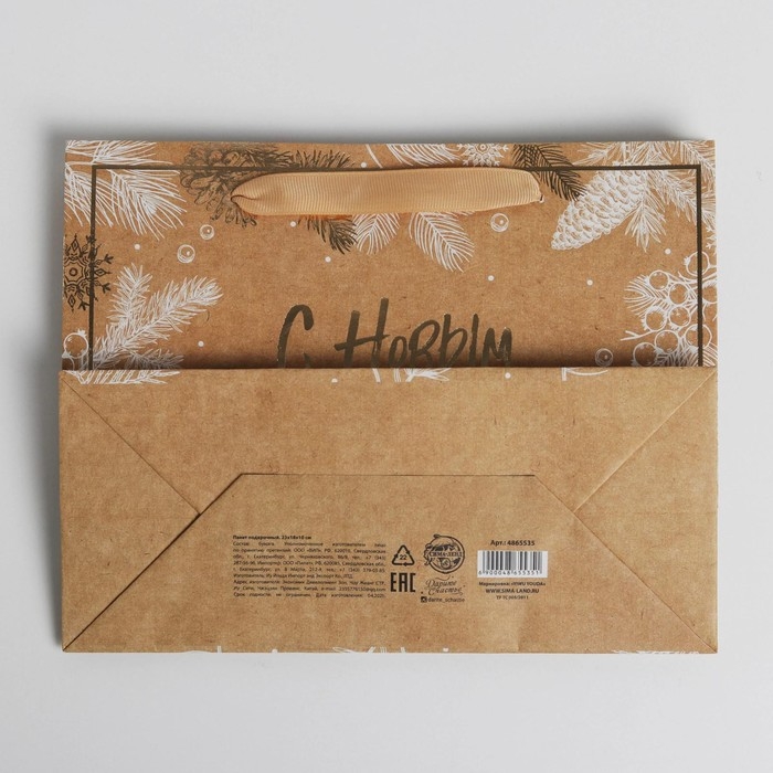 Пакет подарочный новогодний крафтовый горизонтальный «С Новым годом», MS 23 х 18 х 10 см, Новый год Пакет подарочный новогодний крафтовый горизонтальный «С Новым годом», MS 23 х 18 х 10 см, Новый год