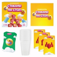 Настольная игра «Стаканы на стол», 50 карт, 20 стаканов, 7+