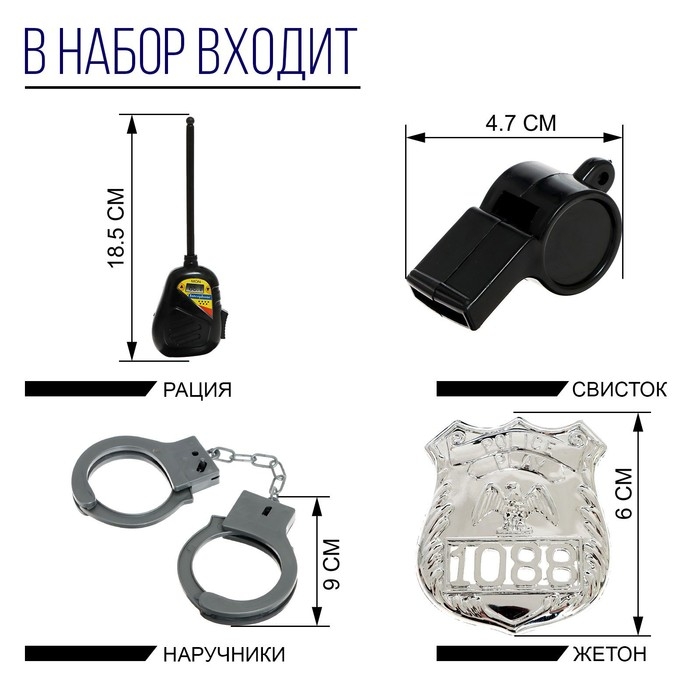 Набор полицейского «Захватчик», с жилетом, 8 предметов Набор полицейского «Захватчик», с жилетом, 8 предметов