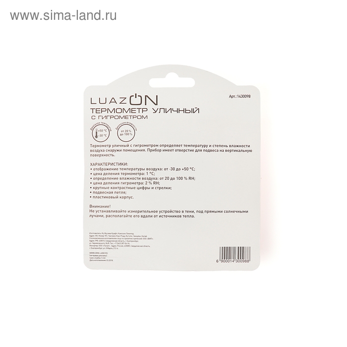 Термометр уличный, гигрометр, d=6.5 cм, белый Термометр уличный, гигрометр, d=6.5 cм, белый