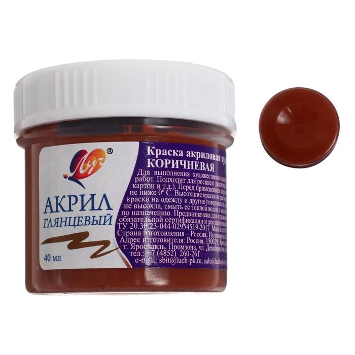 Краска акриловая 40 мл Краска акриловая 40 мл "Луч" коричневая