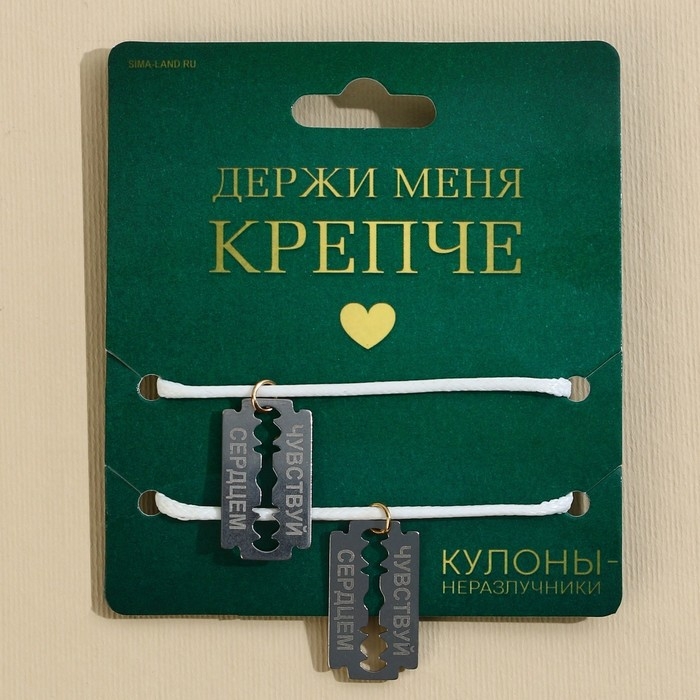 Кулоны неразлучники «Держи меня крепче», длина 50 см Кулоны неразлучники «Держи меня крепче», длина 50 см