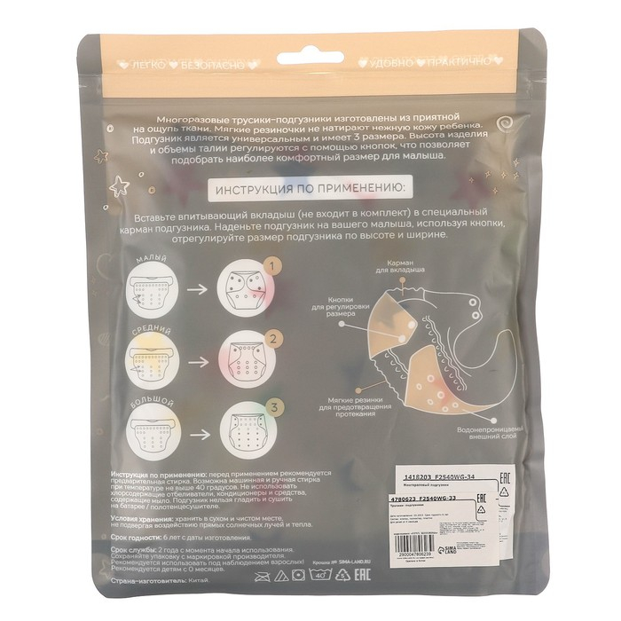 Многоразовый подгузник «Звезды. Мишка», Крошка Я Многоразовый подгузник «Звезды. Мишка», Крошка Я