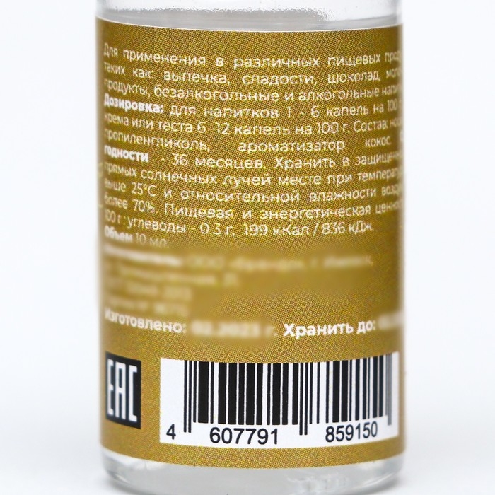 Ароматизатор пищевой Кокос 10 мл Ароматизатор пищевой Кокос 10 мл