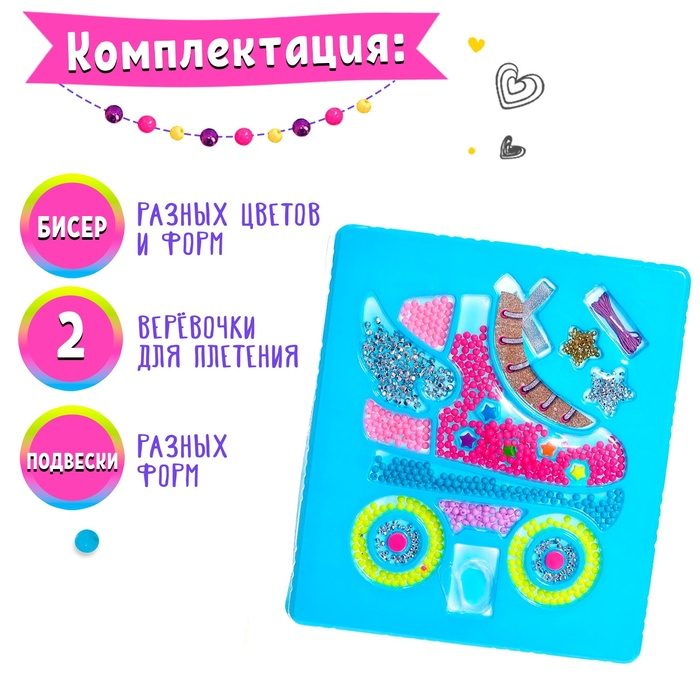 Набор для бисероплетения «Стильные бусины», МИКС Набор для бисероплетения «Стильные бусины», МИКС