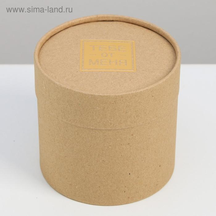 Коробка подарочная шляпная из крафта, упаковка, «Тебе от меня», 12 х 12 см