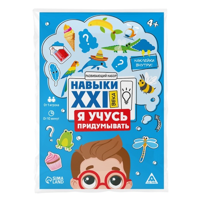 Развивающий набор «Навыки XXI века. Я учусь придумывать», 15 карт, 4+ Развивающий набор «Навыки XXI века. Я учусь придумывать», 15 карт, 4+