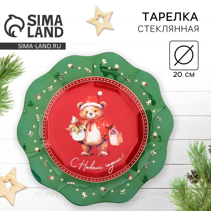 Тарелка новогодняя стеклянная «С Новым годом! Мишка», 20 см Тарелка новогодняя стеклянная «С Новым годом! Мишка», 20 см