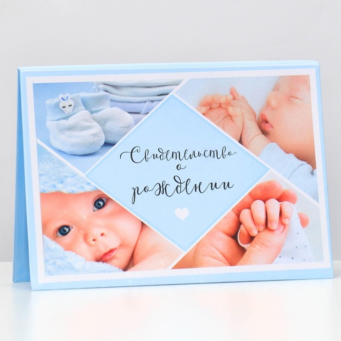 Папка для свидетельства о рождении «Коллаж для мальчика», А5 Папка для свидетельства о рождении «Коллаж для мальчика», А5