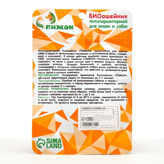 Биоошейник Биоошейник "ПИЖОН" для кошек и маленьких собак, от блох и клещей, розовый, 35 см