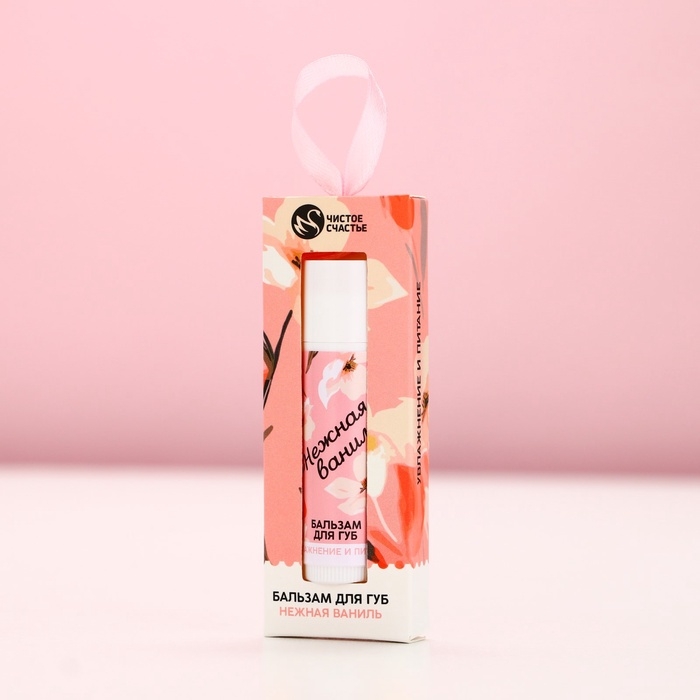 Бальзам для губ, 10 г, аромат ванили, ЧИСТОЕ СЧАСТЬЕ Бальзам для губ, 10 г, аромат ванили, ЧИСТОЕ СЧАСТЬЕ