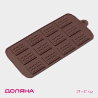 Форма для шоколада Доляна «Плитка», силикон, 21×11 см, 12 ячеек (2,7×3,9 см), цвет коричневый