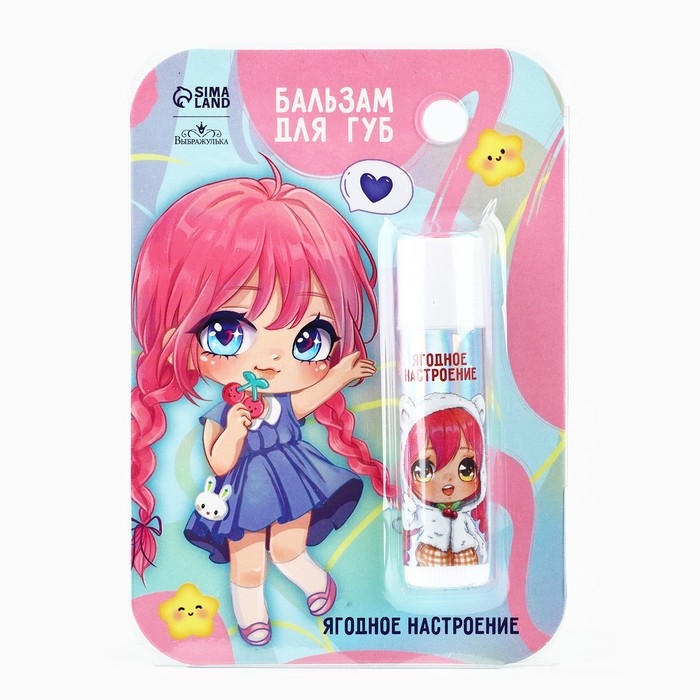 Бальзам для губ детский «Ягодное настроение» с ароматом лесных ягод, 4 гр Бальзам для губ детский «Ягодное настроение» с ароматом лесных ягод, 4 гр