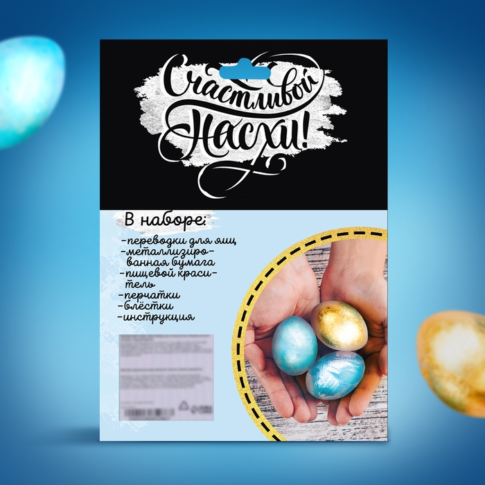 Набор для творчества «Счастливой Пасхи» Набор для творчества «Счастливой Пасхи»