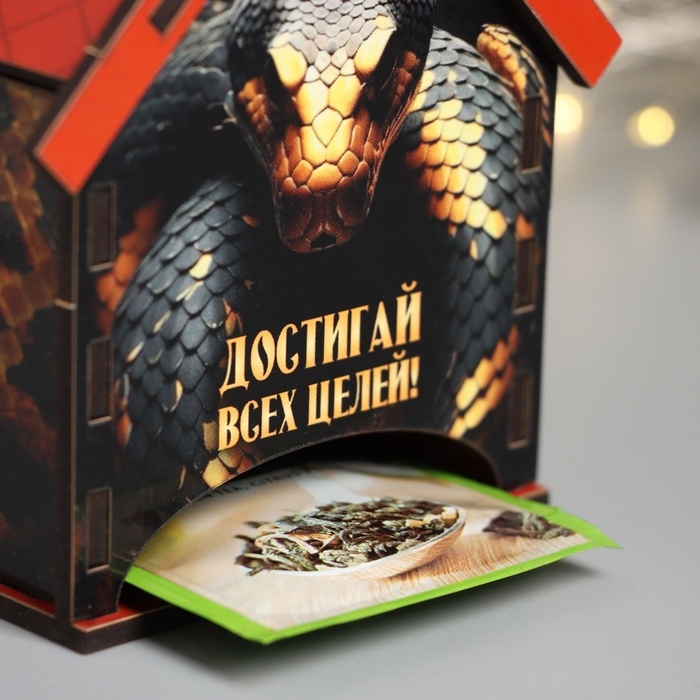 Новогодний чайный домик  Новогодний чайный домик "Змея.Достигай" 10,5х9,5х12 см