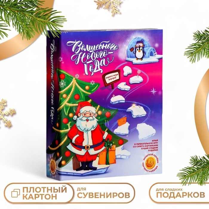 Подарочная коробка Подарочная коробка "Книга Новогодняя игра" 18,5 х 5 х 23,6 см
