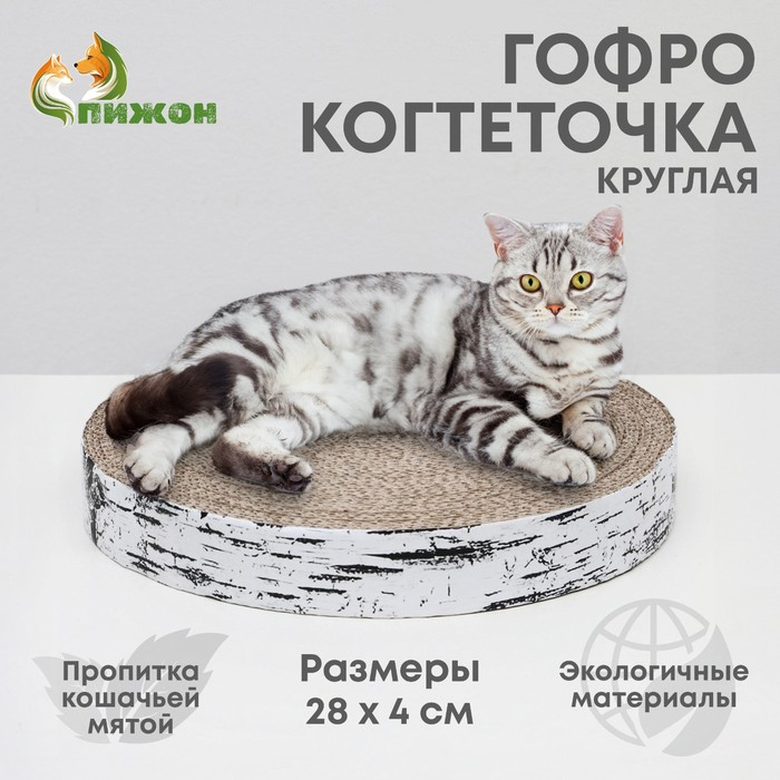 Гофрокогтеточка  Гофрокогтеточка "Пижон" высокая круглая "Спил березы", с пропиткой, 28 х 4 см