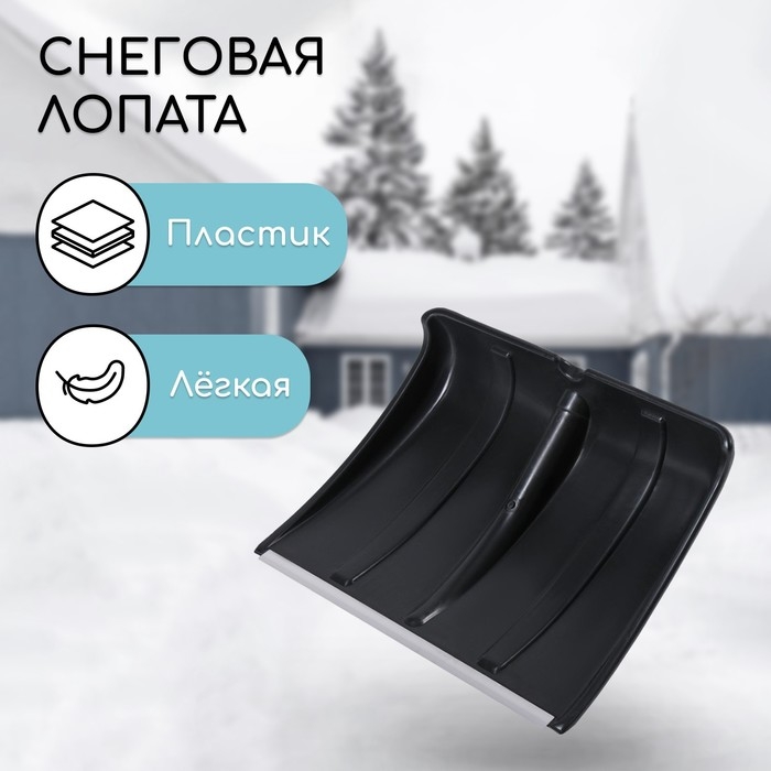 Ковш лопаты пластиковый, 365 × 480 мм, с алюминиевой планкой, тулейка 32 мм Ковш лопаты пластиковый, 365 × 480 мм, с алюминиевой планкой, тулейка 32 мм