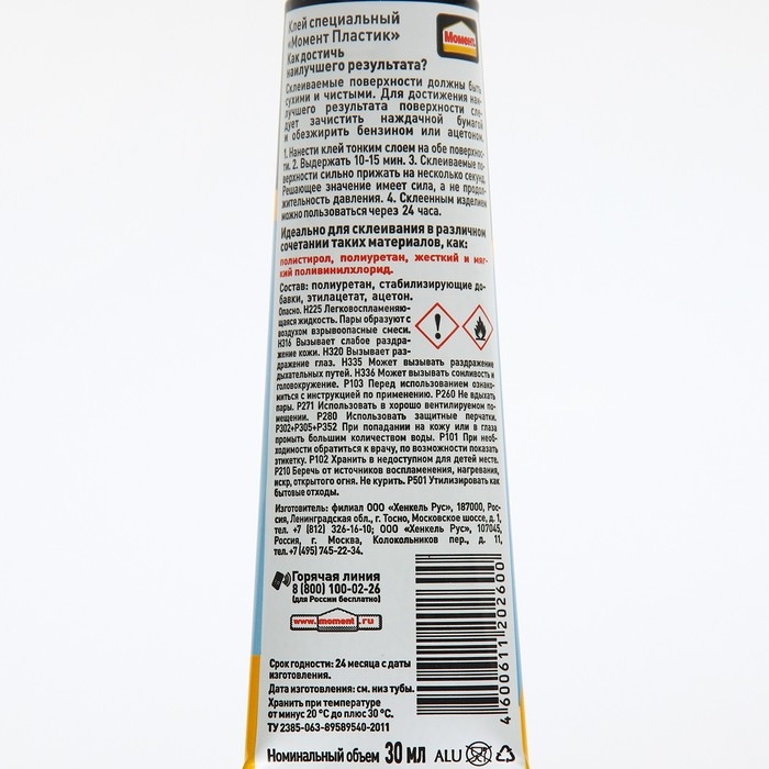 Клей  Клей "Момент Пластик" 30мл ш/б /10/120