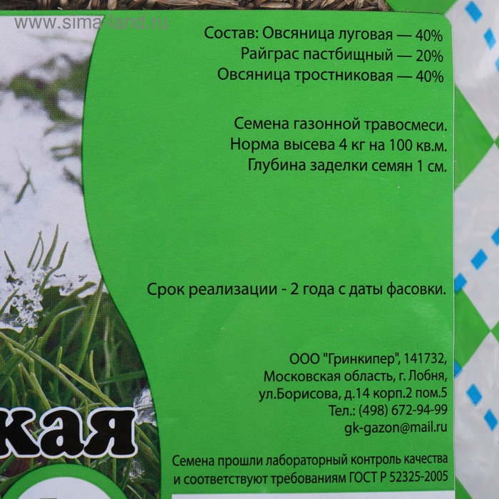 Газонная травосмесь  Газонная травосмесь "Гринкипер", "Зимостойкая", 1 кг
