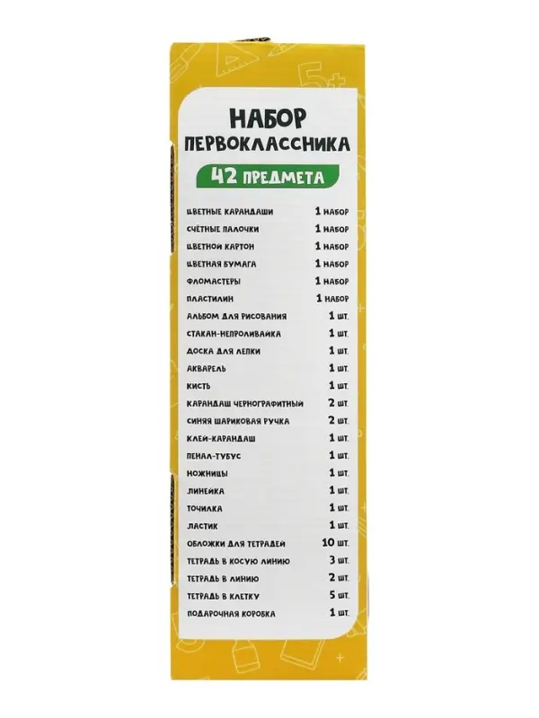 Набор первоклассника, 42 предмета, Calligrata &laquo;Школа&raquo;, в картонной коробке