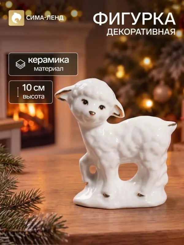 Фигурка декоративная &laquo;Белый ягнёнок на полянке&raquo;, керамика, 6.5&times;2.5&times;7 см