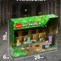 Конструктор блочный &laquo;Мой Мир. Оружейная палата&raquo; Brick, 203 детали