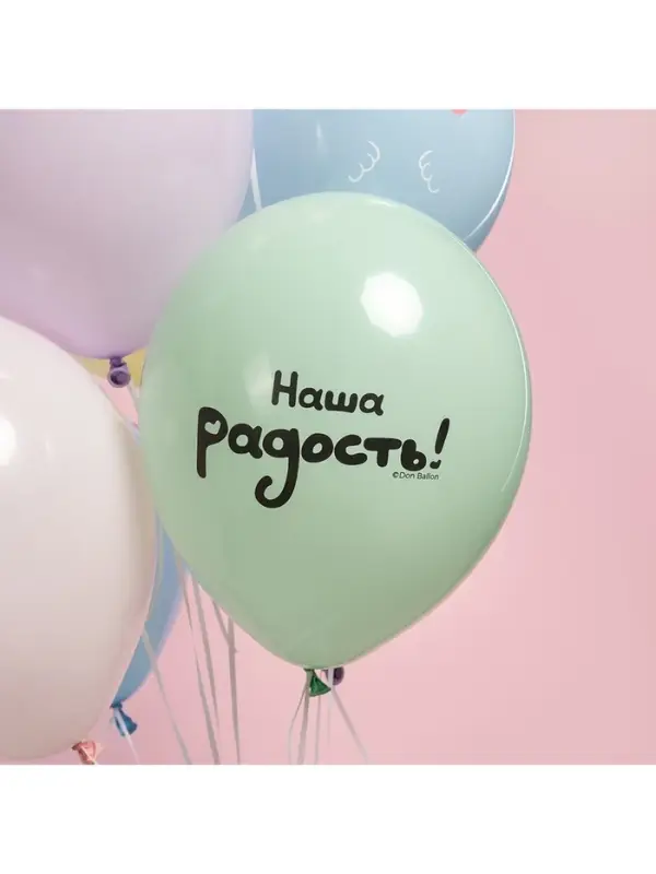 Воздушные шары латексные 12 Воздушные шары латексные 12" «Малыши, Наша радость!», 25 шт., 2-сторонние