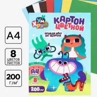 Цветной картон А4, 8 листов, 8 цветов, немелованный, односторонний, &laquo;Ум и Хрум&raquo;