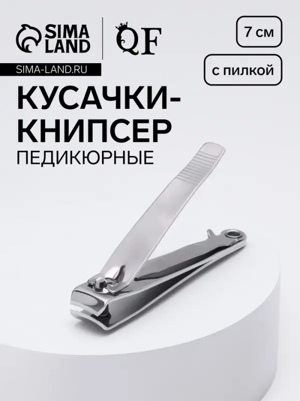 Кусачки книпсер педикюрные, с пилкой, 7 см, в коробке Кусачки книпсер педикюрные, с пилкой, 7 см, в коробке