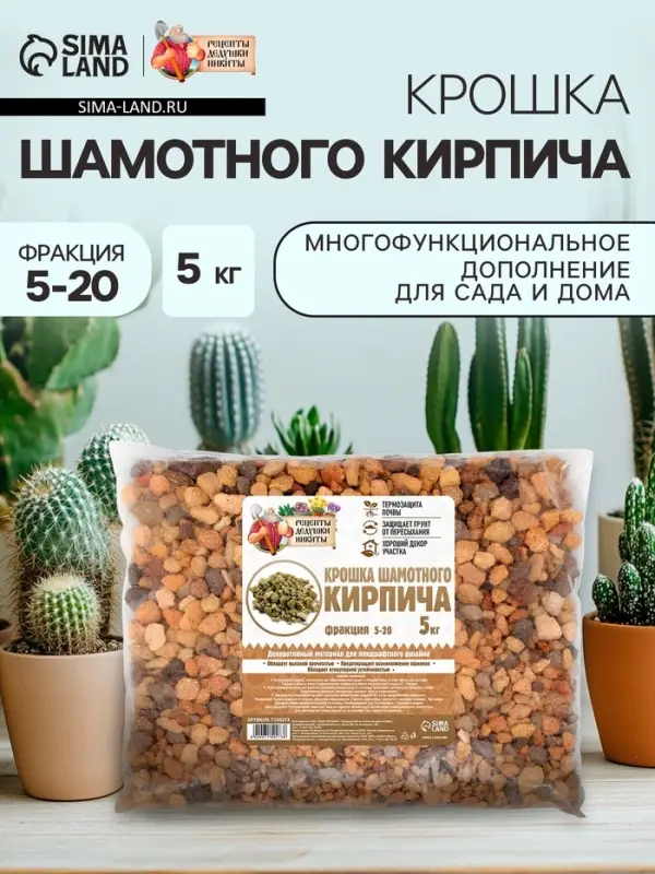 Крошка шамотного кирпича &laquo;Рецепты дедушки Никиты&raquo;, фр 5-20, 5 кг