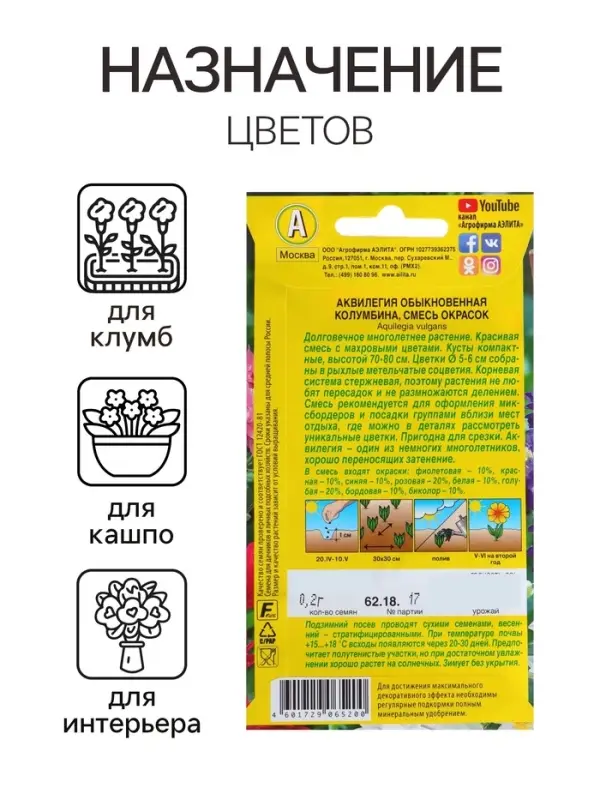 Семена цветов Аквилегия  Семена цветов Аквилегия "Колумбина", 0,2 г